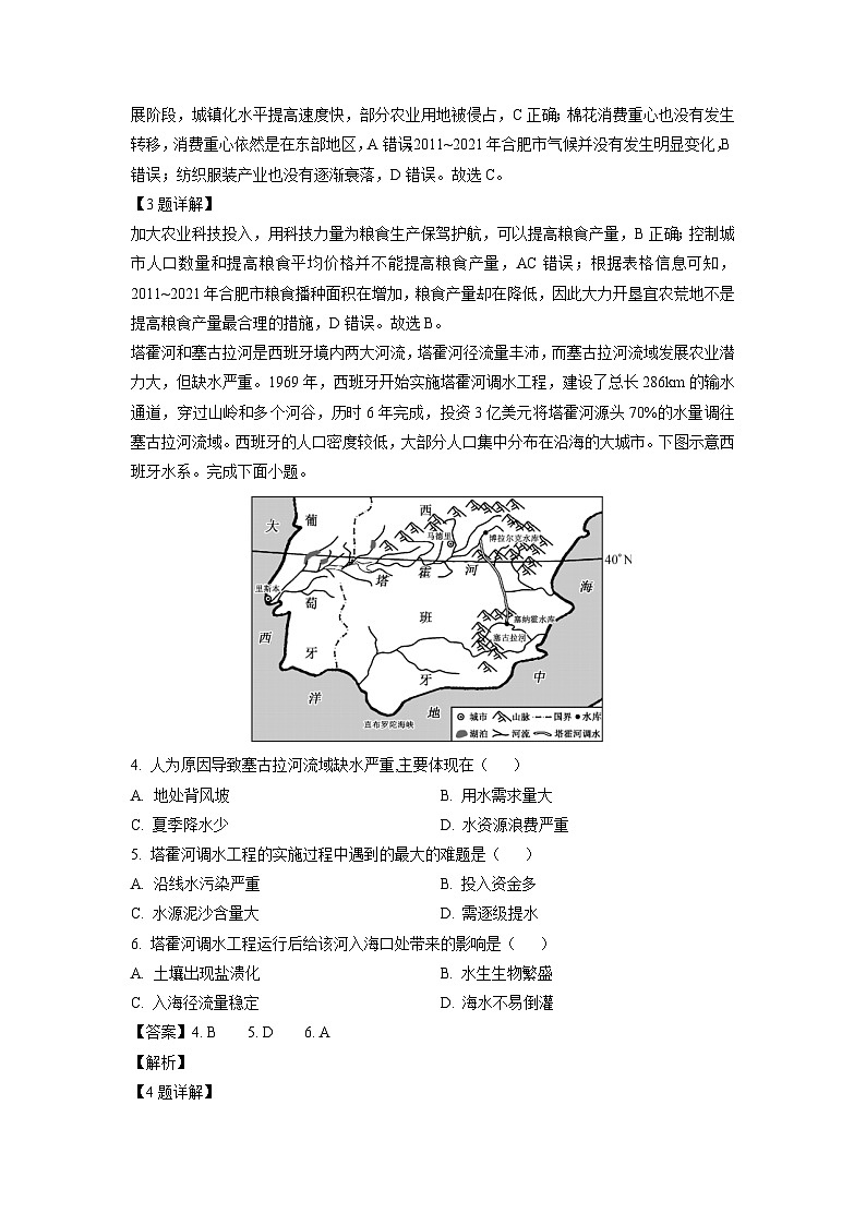 2023-2024学年湖北省宜昌市协作体高三(上)期中地理试卷（解析版）第2页