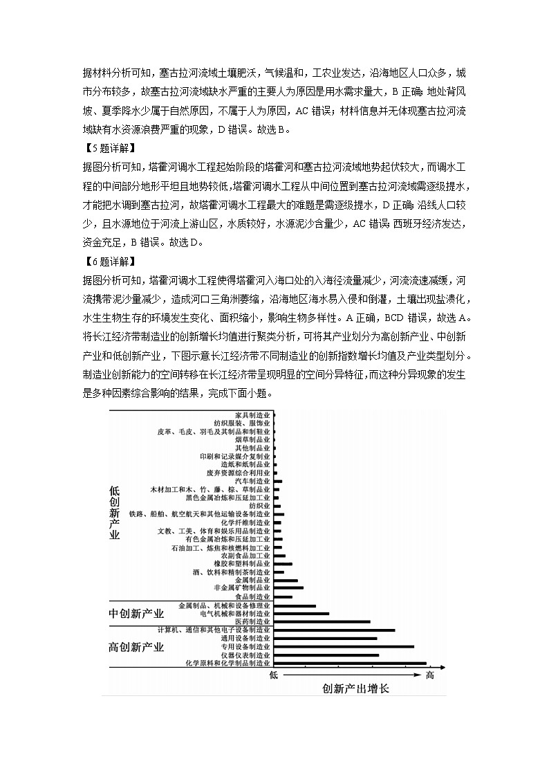 2023-2024学年湖北省宜昌市协作体高三(上)期中地理试卷（解析版）第3页