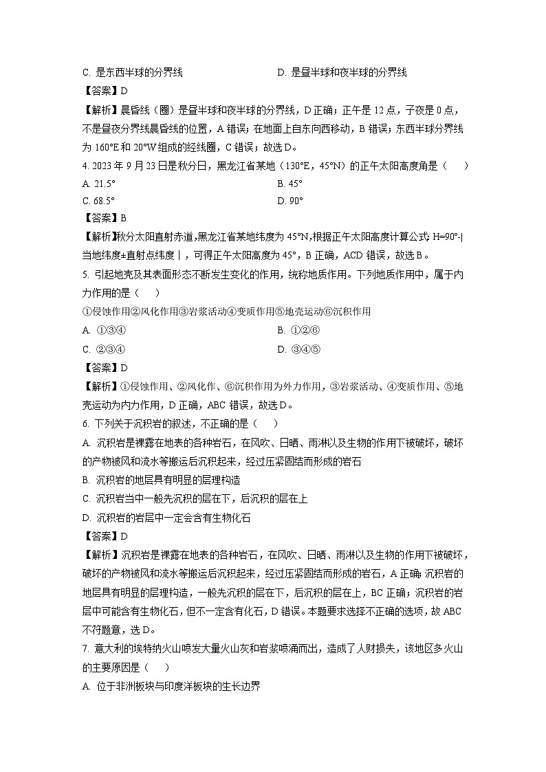 2023-2024学年山西省临汾市高二(上)期中地理试卷（解析版）第2页