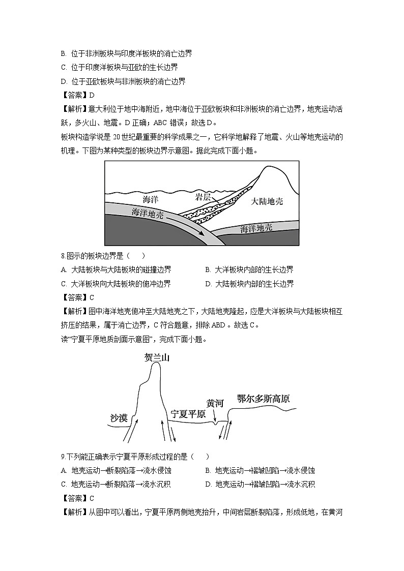 2023-2024学年山西省临汾市高二(上)期中地理试卷（解析版）第3页