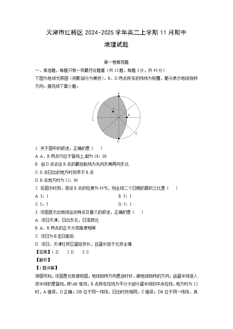2024-2025学年天津市红桥区高二(上)11月期中地理试卷（解析版）第1页