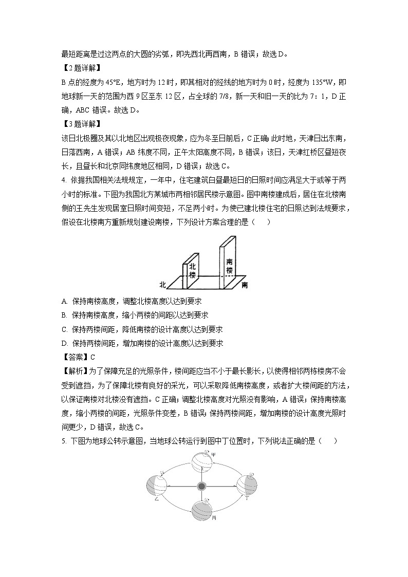 2024-2025学年天津市红桥区高二(上)11月期中地理试卷（解析版）第2页