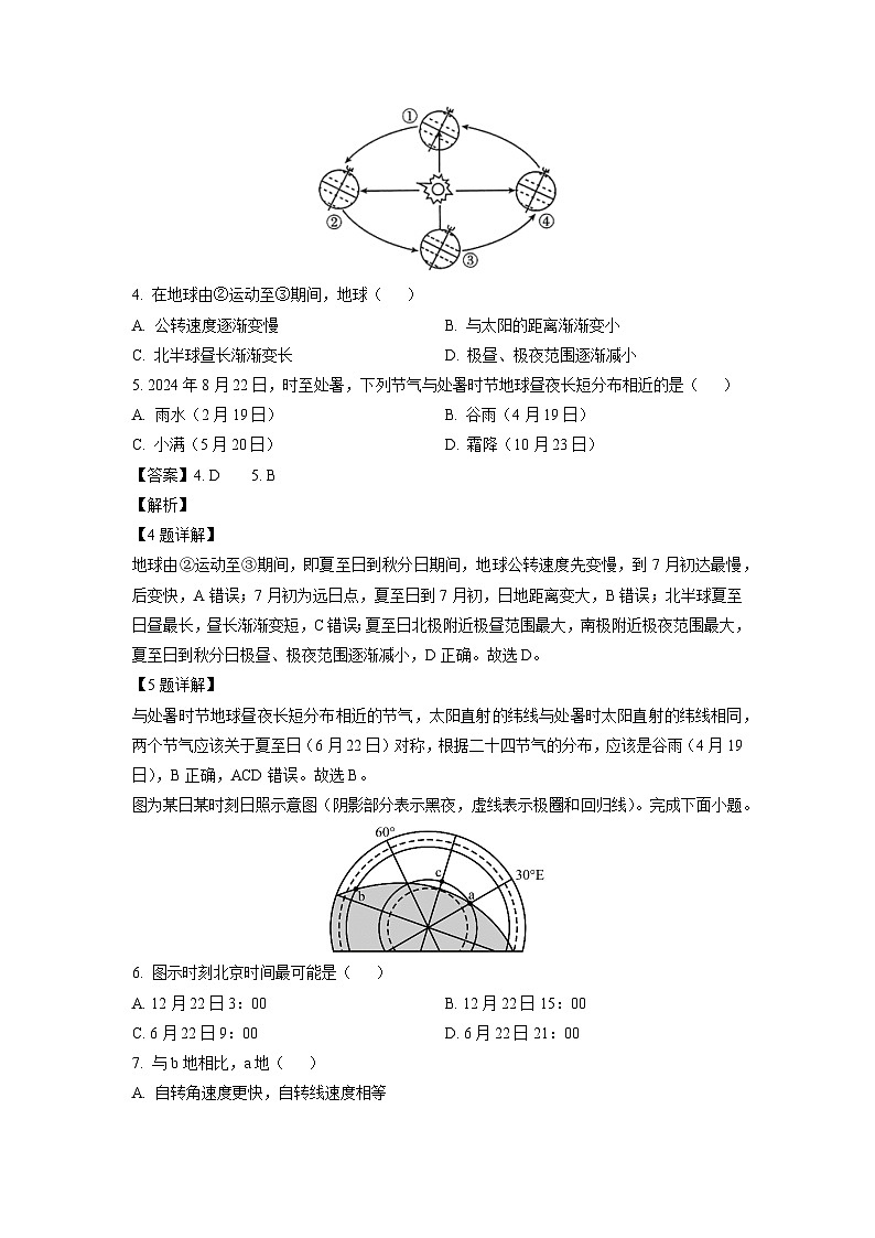 2024-2025学年吉林省八校高二(上)10月期中联考地理试卷（解析版）第2页