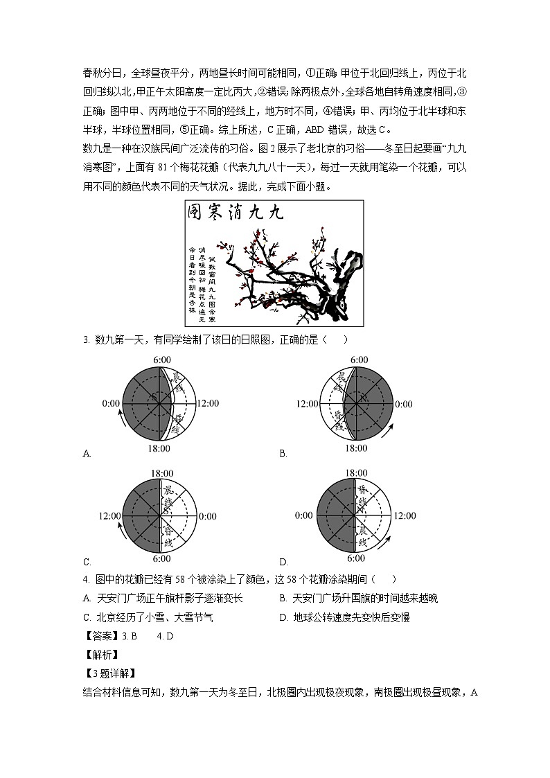 2024-2025学年北京市丰台区高二(上)11月期中地理试卷（解析版）第2页