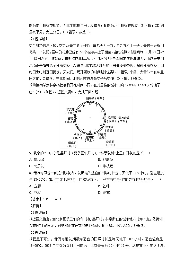 2024-2025学年北京市丰台区高二(上)11月期中地理试卷（解析版）第3页