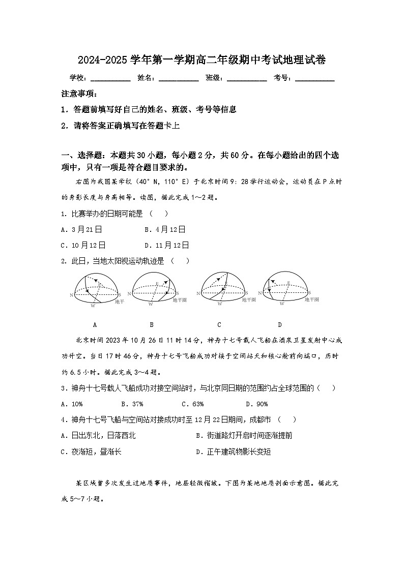 河北省唐山市滦州市第六中学2024-2025学年高二年级上学期期中考试地理试题第1页