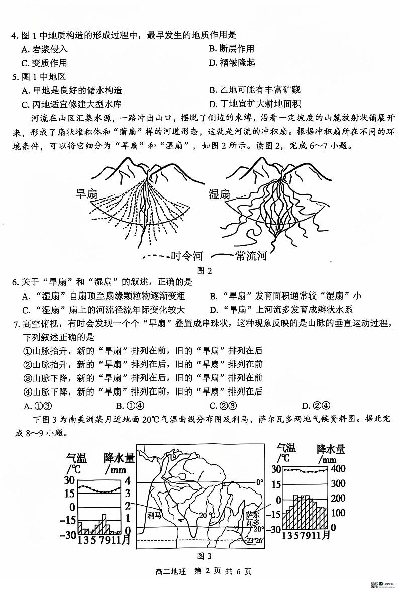 2023级“贵百河---武鸣高中”11月高二年级新高考月考地理试题第2页
