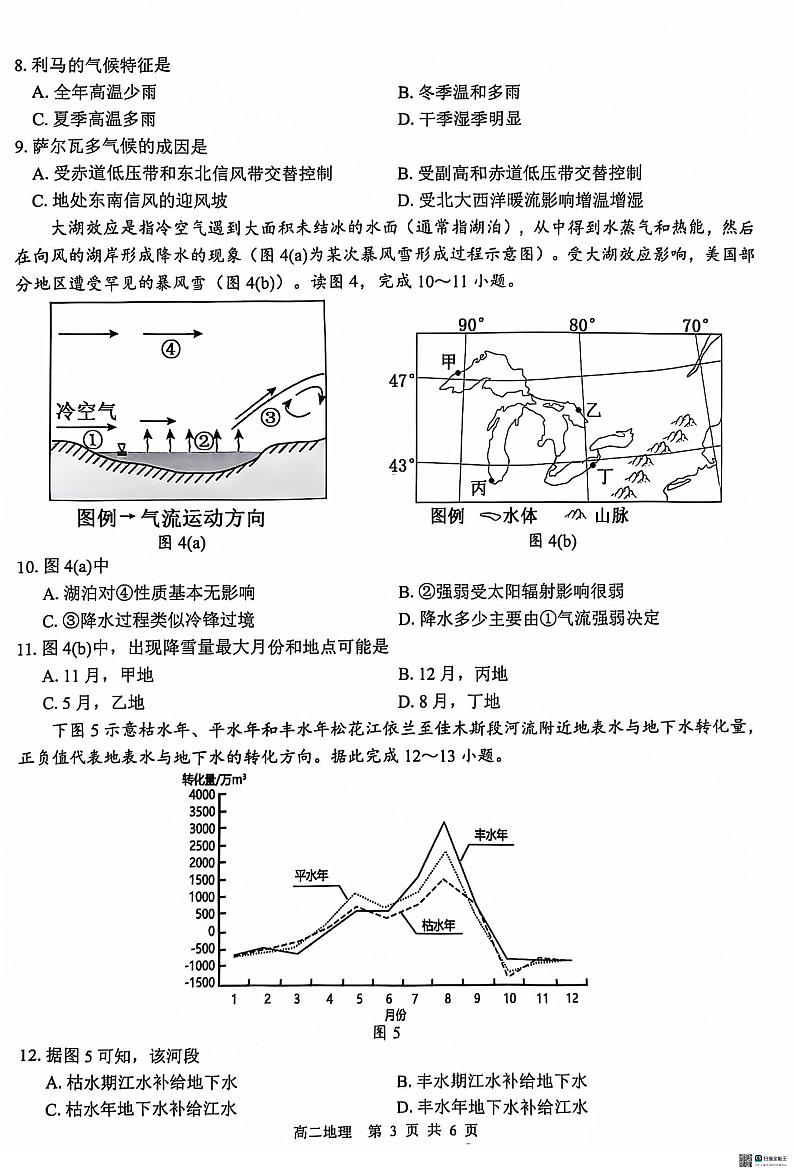 2023级“贵百河---武鸣高中”11月高二年级新高考月考地理试题第3页