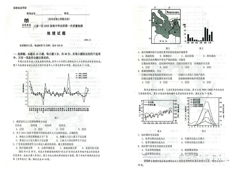 2025届东北三省名校联盟高三上学期11月考-地理试卷+答案第1页