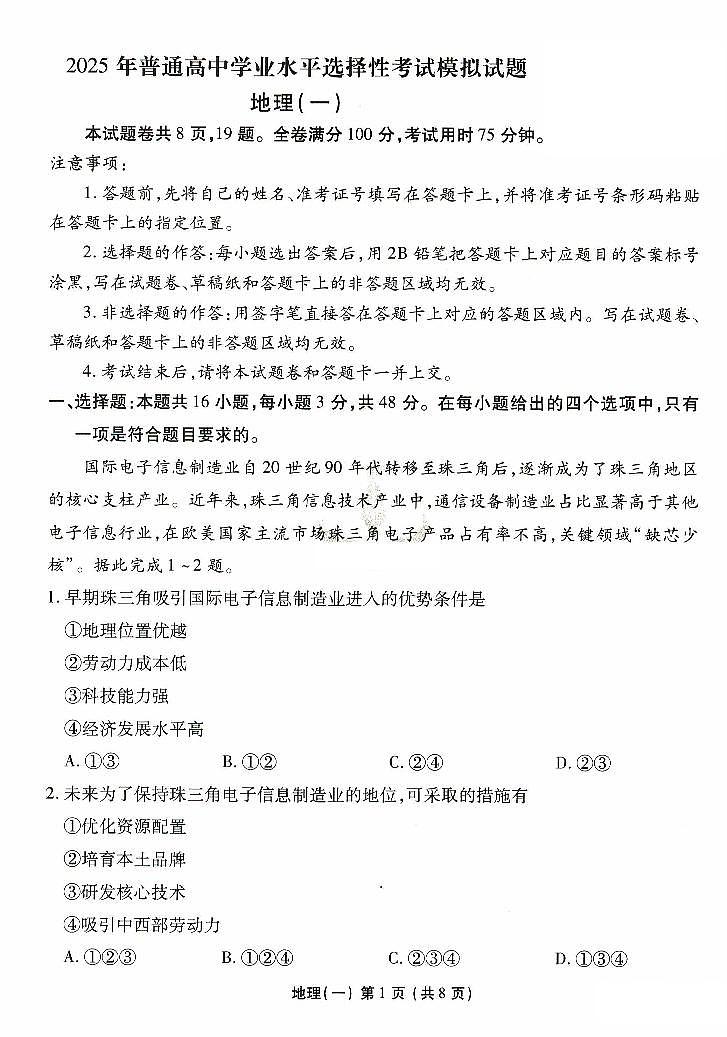 2025届衡水金卷高三上学期11月考-地理试卷+答案第1页