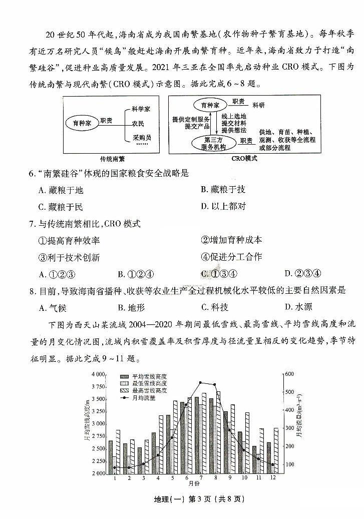 2025届衡水金卷高三上学期11月考-地理试卷+答案第3页