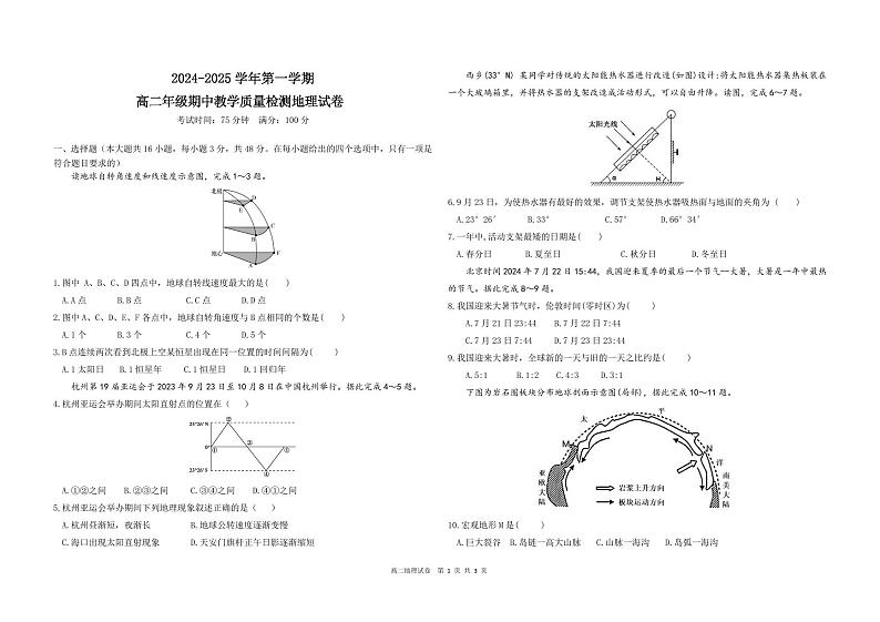 高二上学期期中地理试卷第1页
