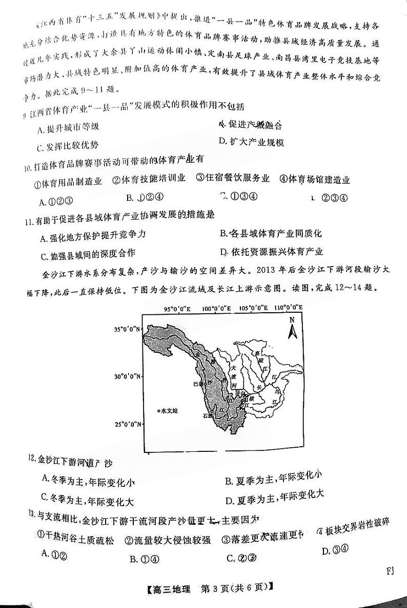 2025届福建省金太阳&百校联考高三上学期11月考-地理试卷+答案第3页