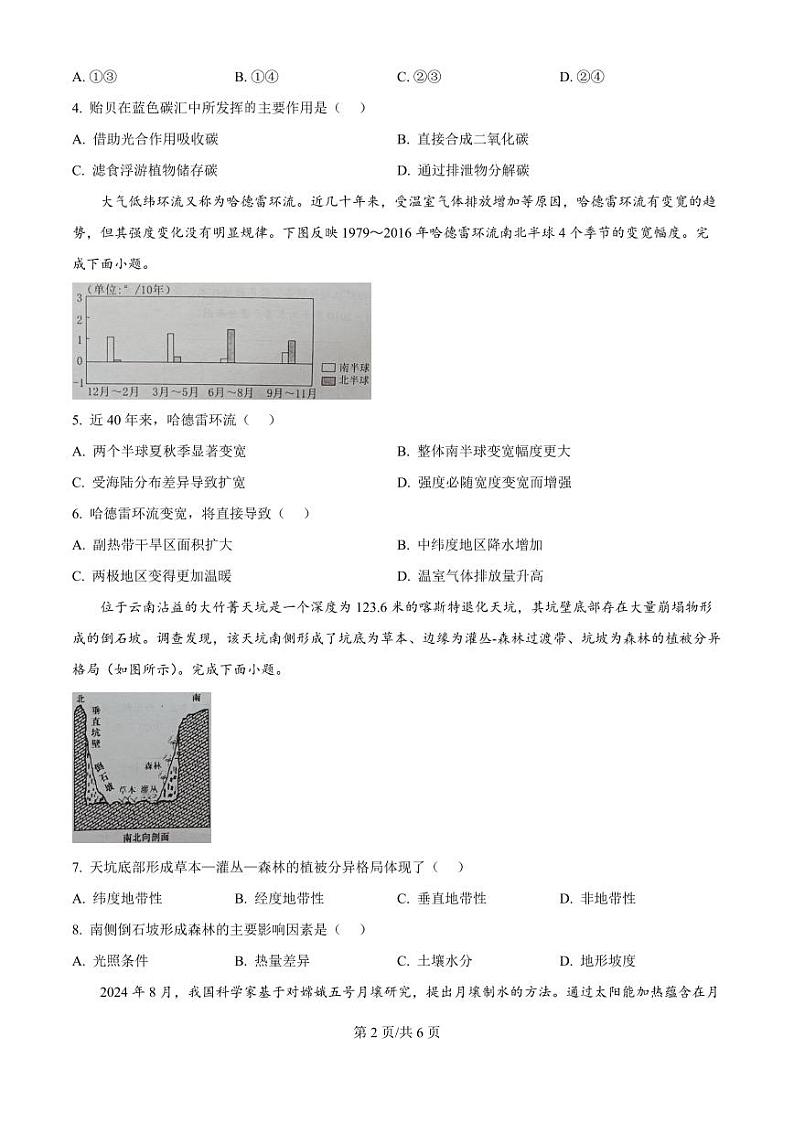 2025届广东省佛山市顺德区高三上学期11月考-地理试卷+答案第2页