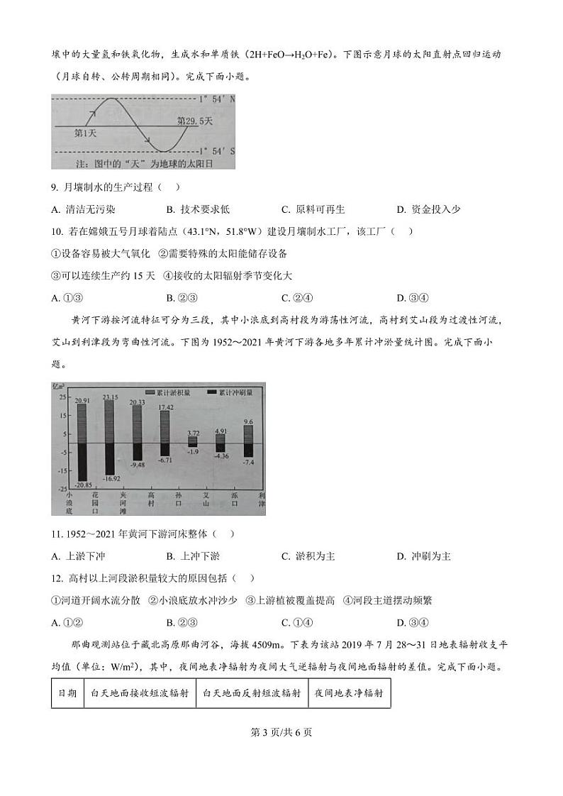 2025届广东省佛山市顺德区高三上学期11月考-地理试卷+答案第3页