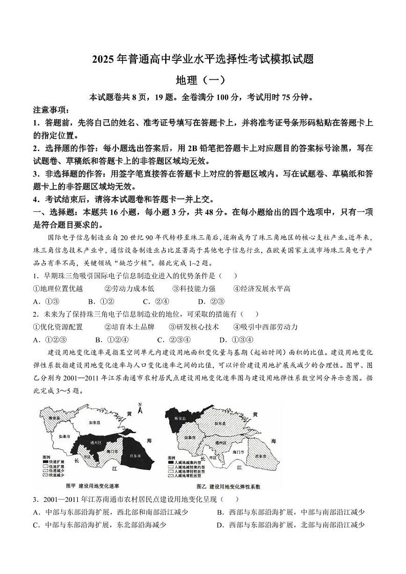 2025届河北省沧州市运东五校高三上学期11月期中考-地理试题+答案第1页