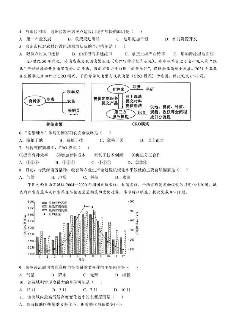 2025届河北省沧州市运东五校高三上学期11月期中考-地理试题+答案第2页