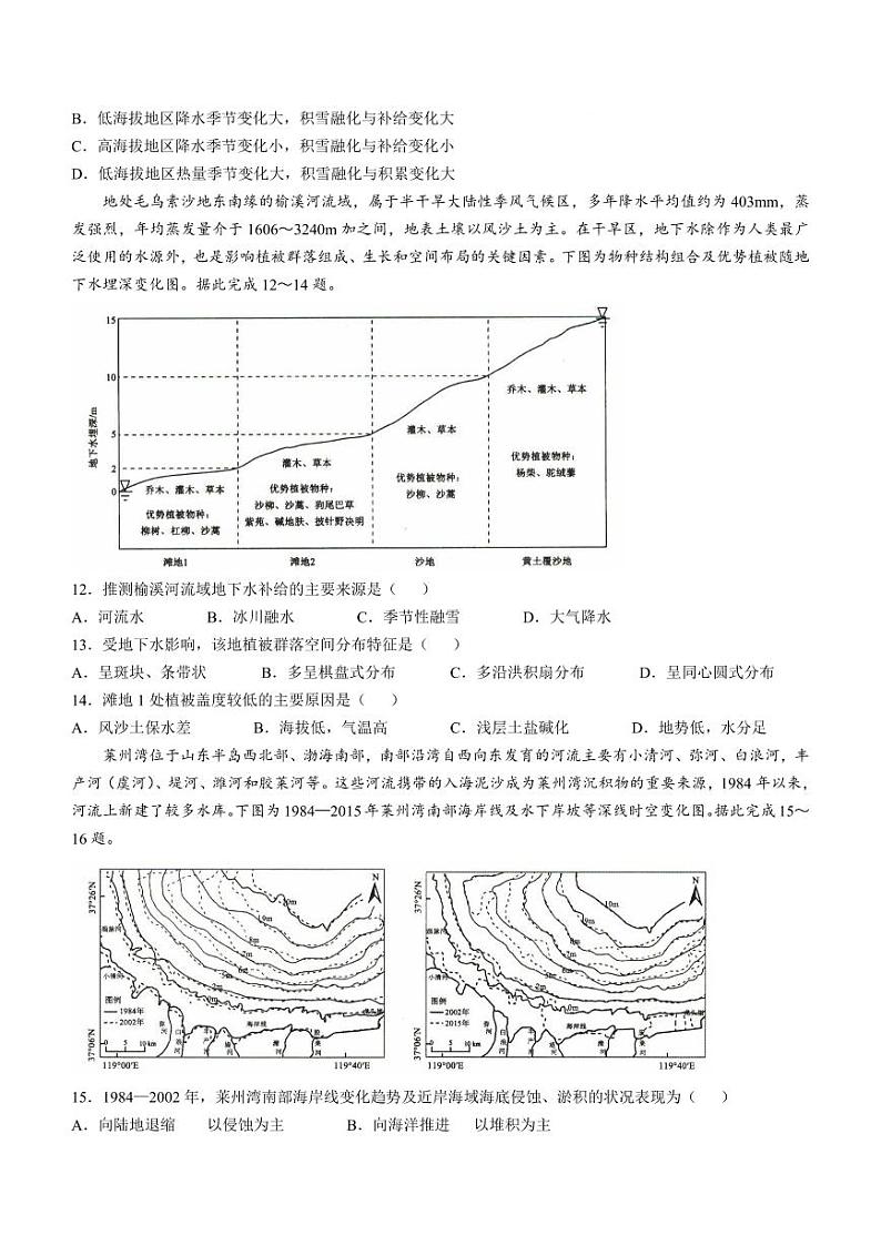 2025届河北省沧州市运东五校高三上学期11月期中考-地理试题+答案第3页
