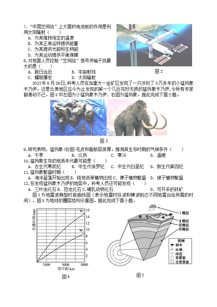 江苏省无锡市江阴市四校2023_2024学年高一地理上学期期中联考试题第2页