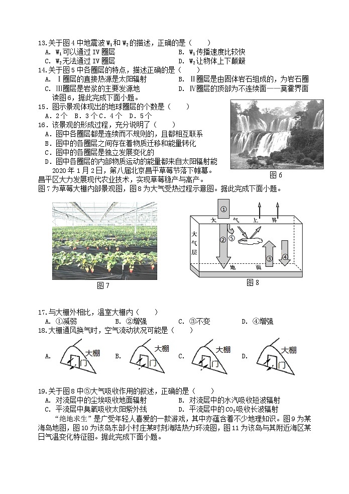 江苏省无锡市江阴市四校2023_2024学年高一地理上学期期中联考试题第3页