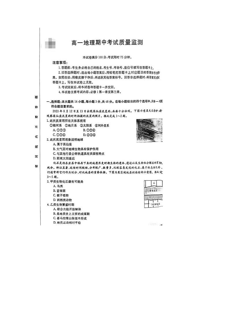 陕西省西安市2023_2024学年高一地理上学期期中质量检测pdf第1页