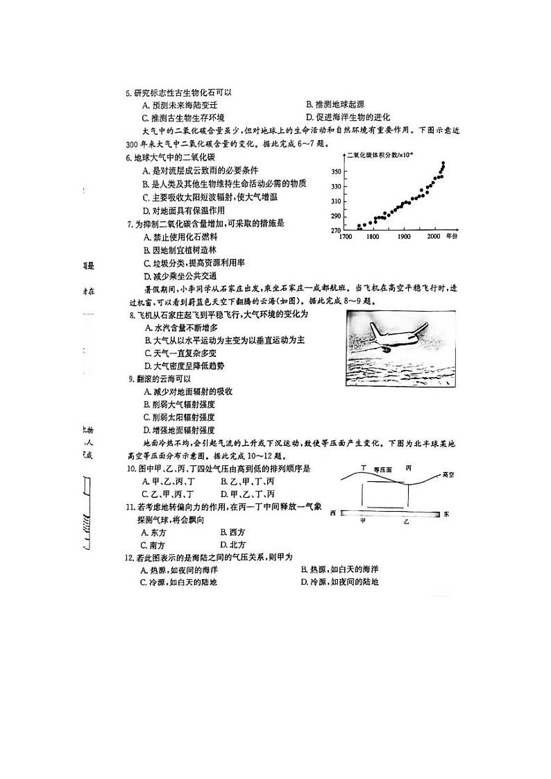 陕西省西安市2023_2024学年高一地理上学期期中质量检测pdf第2页