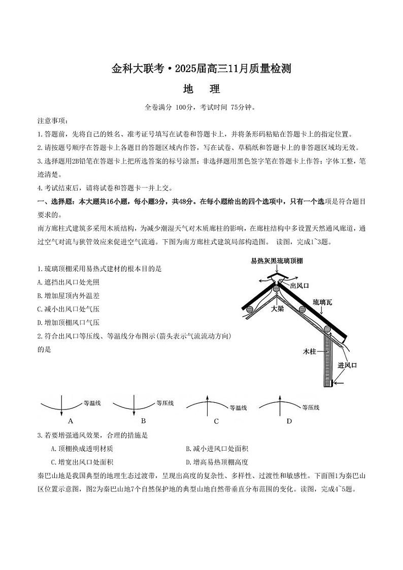 2025届河南省金科新未来大联考高三上学期11月考-地理试题+答案第1页