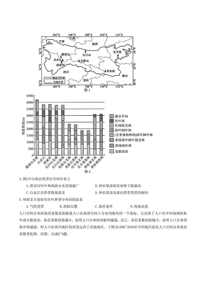 2025届河南省金科新未来大联考高三上学期11月考-地理试题+答案第2页