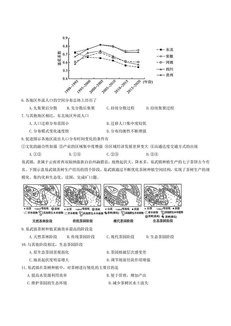 2025届河南省金科新未来大联考高三上学期11月考-地理试题+答案第3页