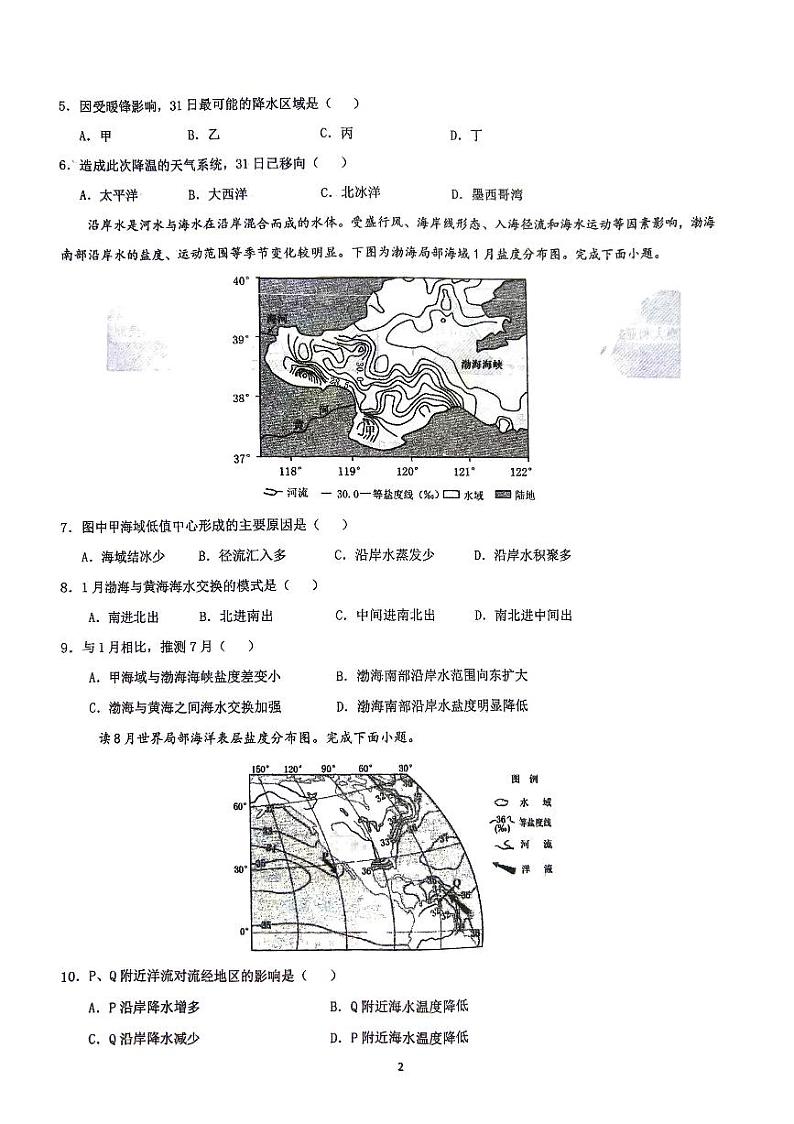 江苏省泰州市海陵区民兴实验中学2024-2025学年高二上学期期中考试地理试题第2页
