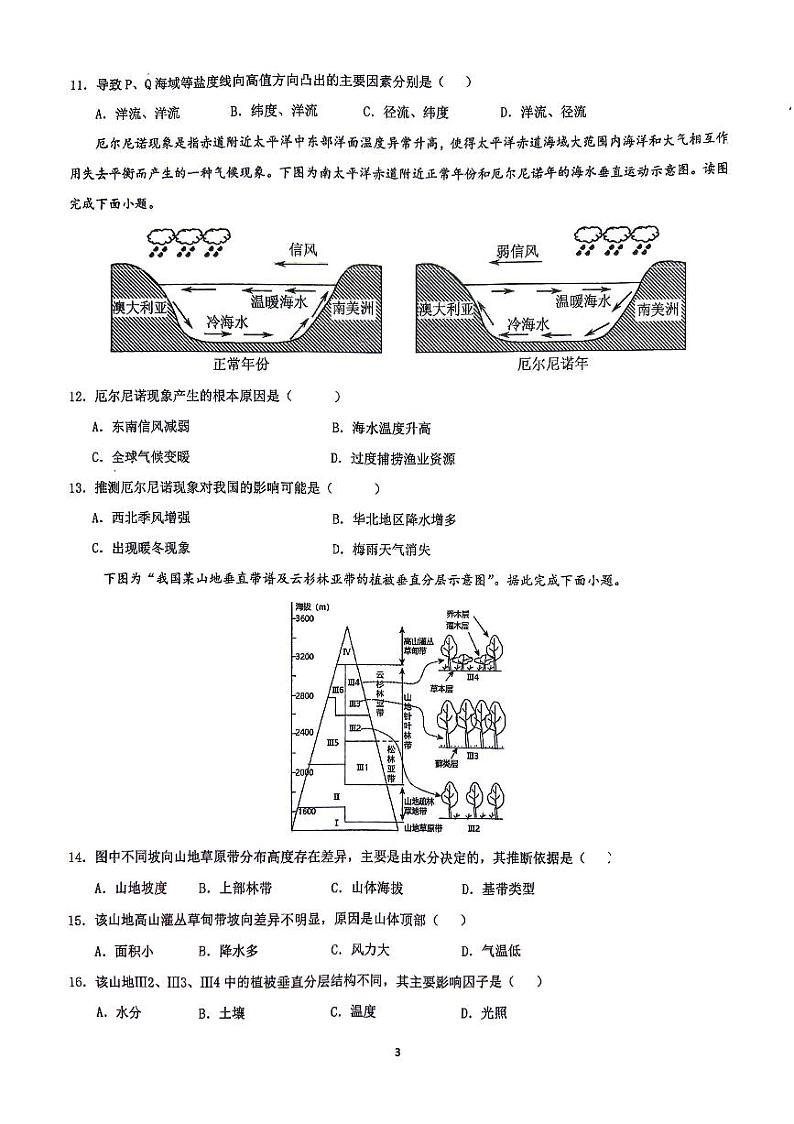 江苏省泰州市海陵区民兴实验中学2024-2025学年高二上学期期中考试地理试题第3页