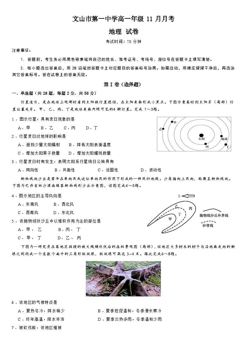 2024-2025学年度高一地理11月考试卷第1页
