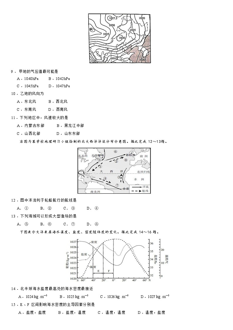 2024-2025学年度高一地理11月考试卷第3页