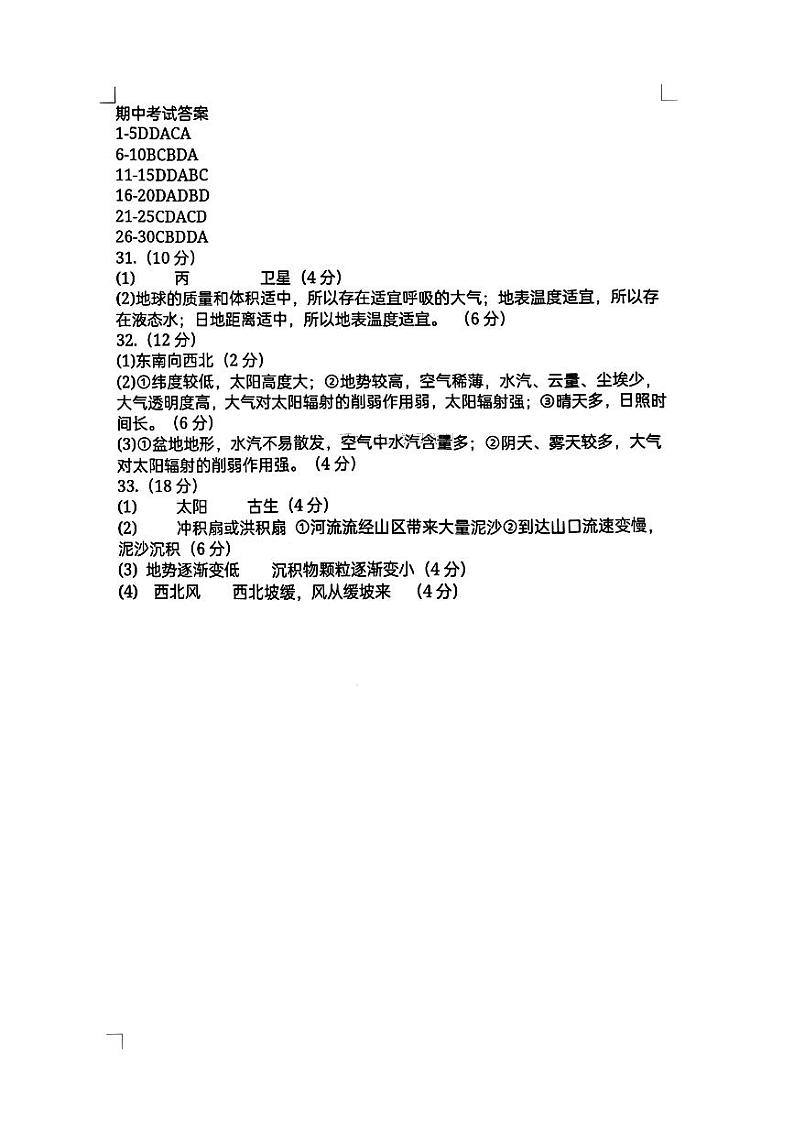 2024年天津市育华滨海高一上期中——地理答案第1页