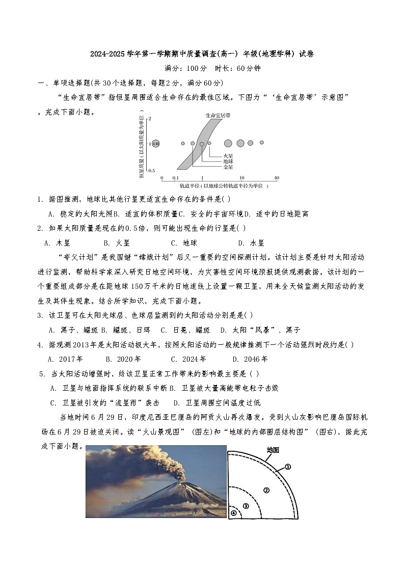 2024年天津市育华滨海高一上期中——地理试卷第1页