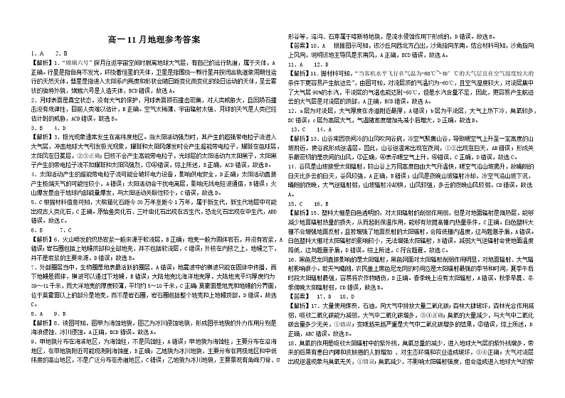 高一11月地理答案第1页