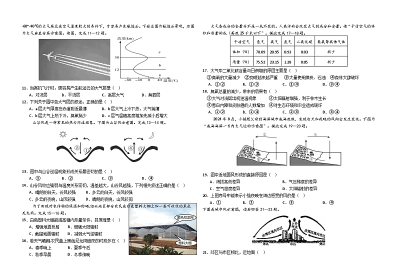 高一11月地理试卷第2页