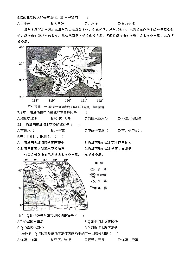 江苏省泰州市海陵区民兴实验中学2024-2025学年高二上学期期中考试地理试题(无答案)第2页