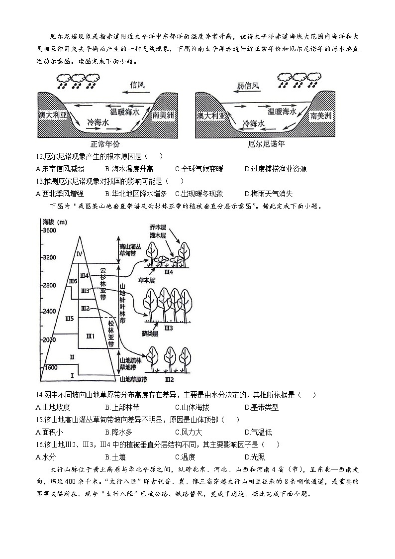 江苏省泰州市海陵区民兴实验中学2024-2025学年高二上学期期中考试地理试题(无答案)第3页