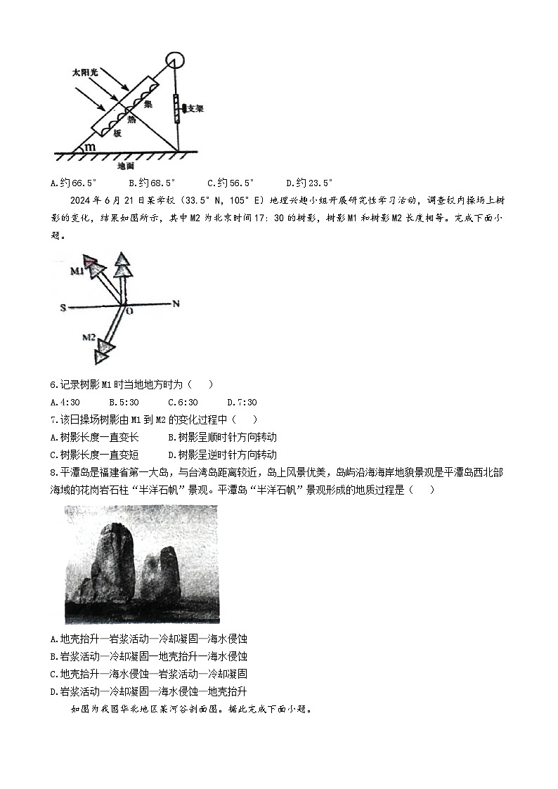 北京市顺义区第一中学2024-2025学年高二上学期期中地理试题(无答案)第2页