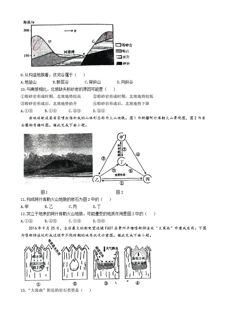 北京市顺义区第一中学2024-2025学年高二上学期期中地理试题(无答案)第3页