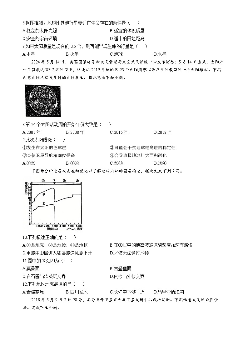 湖北省黄冈市黄梅县育才高级中学2024-2025学年高一上学期11月期中地理试题(无答案)第2页