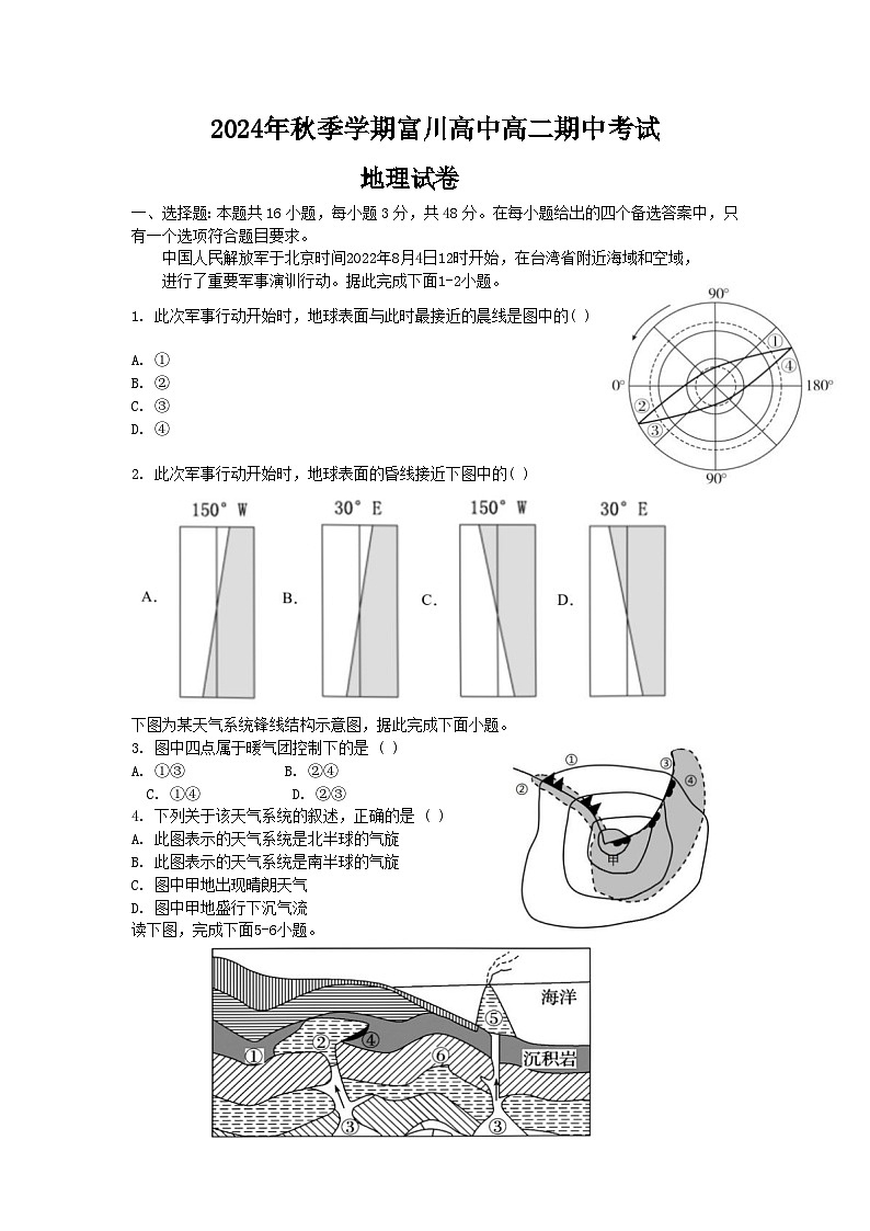 广西贺州市富川瑶族自治县高中2024-2025学年高二上学期期中考试地理试题第1页