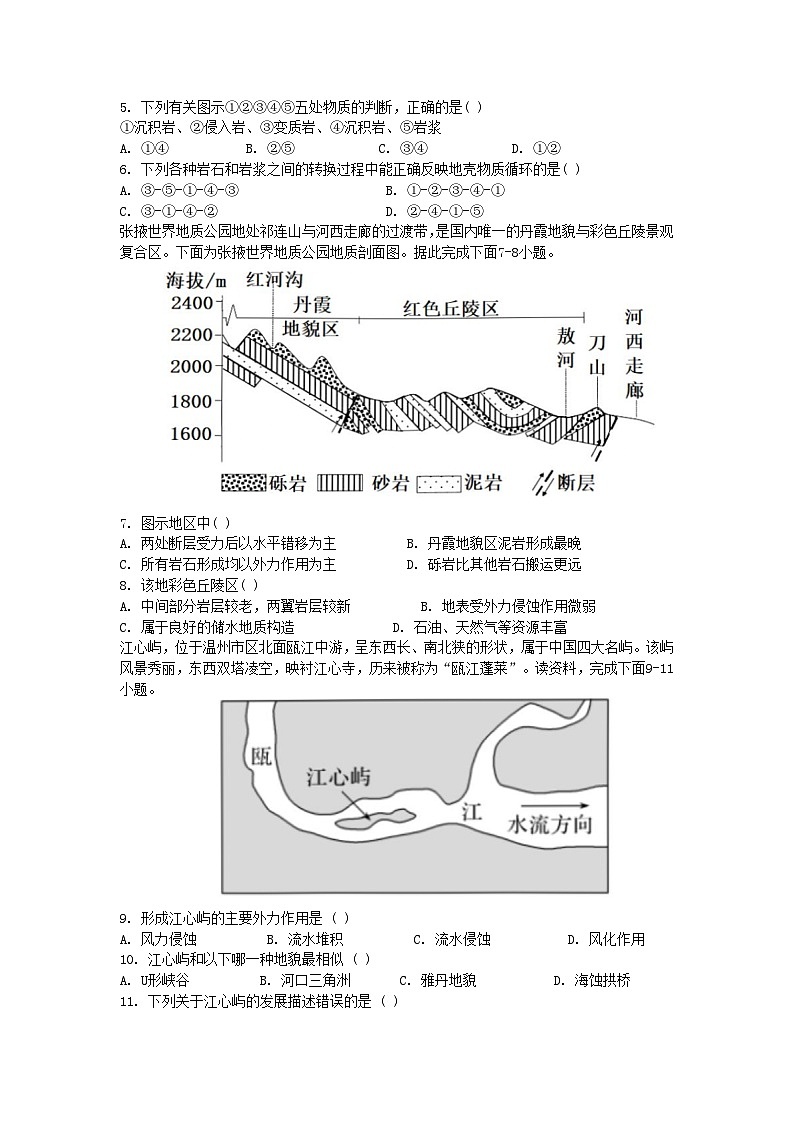广西贺州市富川瑶族自治县高中2024-2025学年高二上学期期中考试地理试题第2页