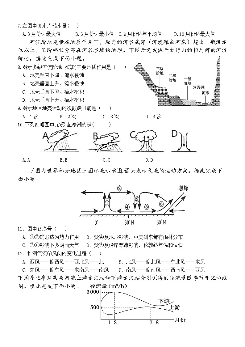 广西河池市2024-2025学年高二上学期期中考试地理试题第2页