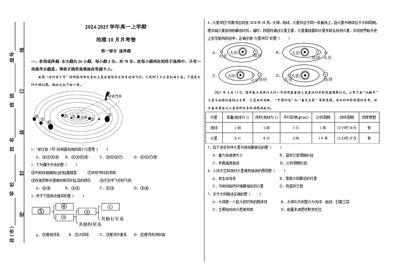 福建省平和广兆中学2024-2025学年高一上学期10月月考地理试题第1页