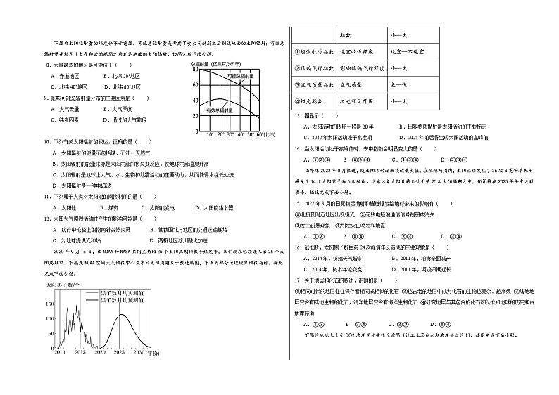 福建省平和广兆中学2024-2025学年高一上学期10月月考地理试题第2页