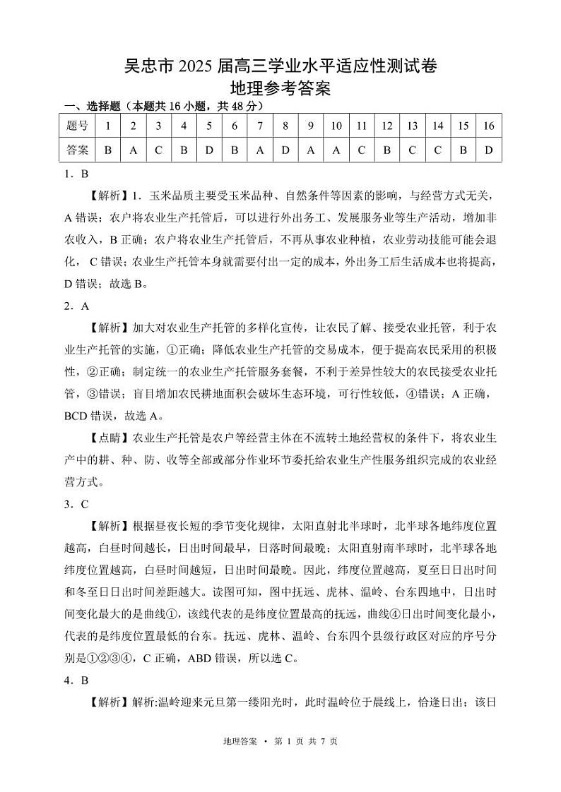 宁夏吴忠市高三上学期学业水平适应性考试地理答案第1页