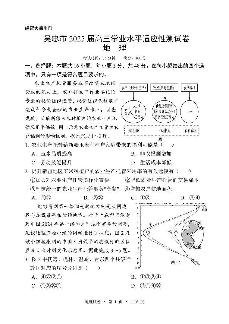 宁夏吴忠市高三上学期学业水平适应性考试地理第1页