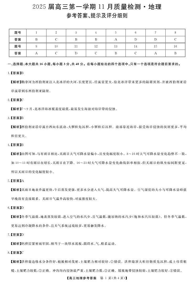 地理答案第1页